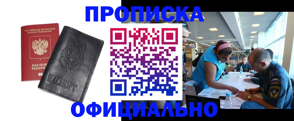 прописка для работы в Березниках