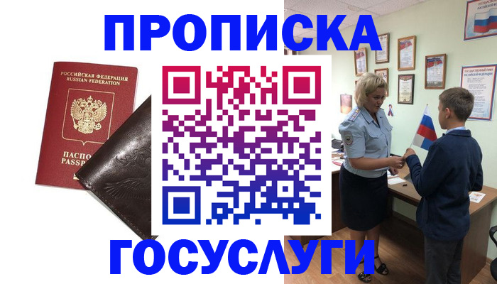 временная регистрация для школы в Березниках